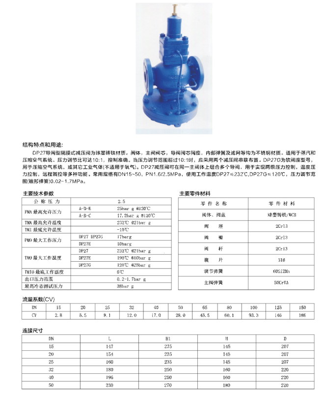 DP27導(dǎo)閥型隔膜式減壓閥